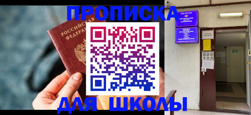 временная прописка в Сосенском