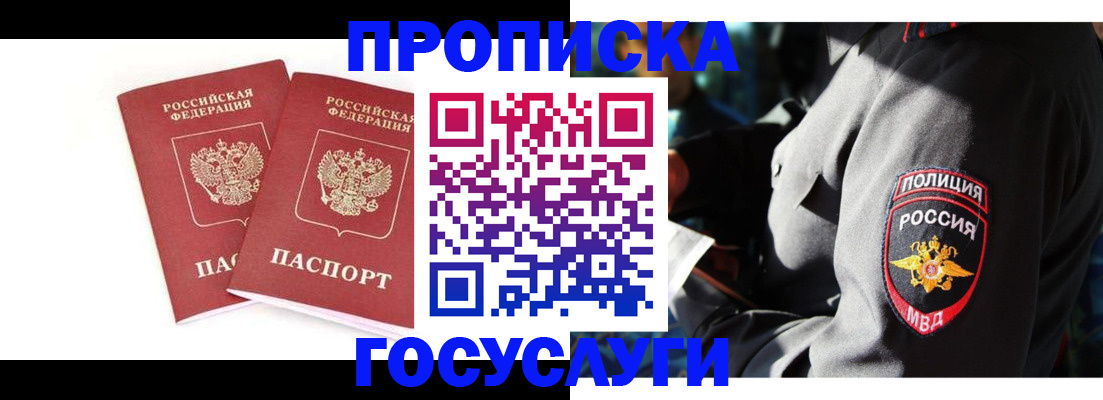 временная регистрация недорого в Сосенском